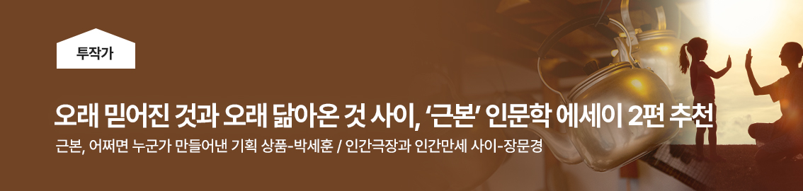 투작가 - 근본