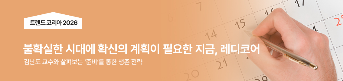 불확실한 시대에 확신의 계획이 필요한 지금, 레디코어
