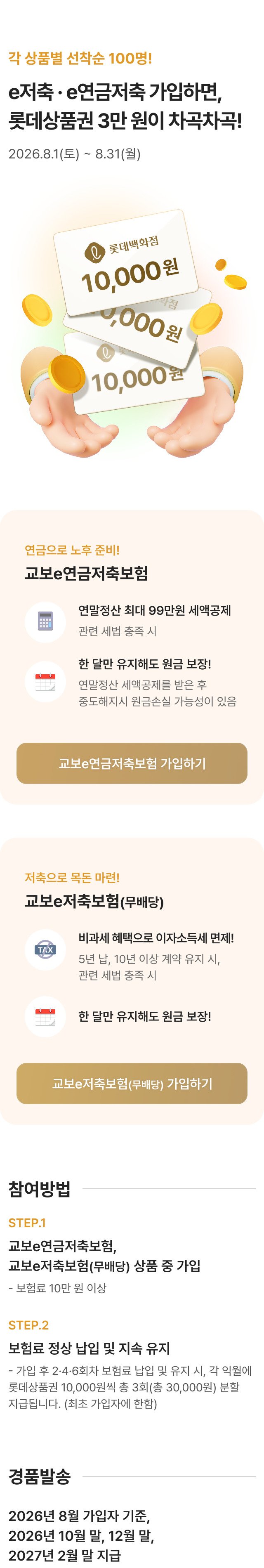 e연금저축 또는 e저축보험 가입하고 네이버페이 포인트 받자!