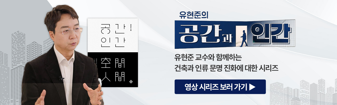 공간과 인간