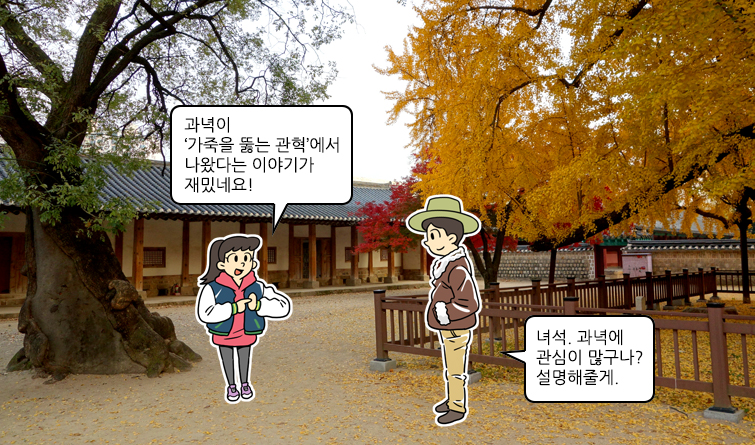 딸:과녁이 '가죽을 뚫는 관혁'에서 나왔다는 이야기가 재밌네요!, 아빠:녀석, 과녁에 관심이 많구나? 설명해줄게.